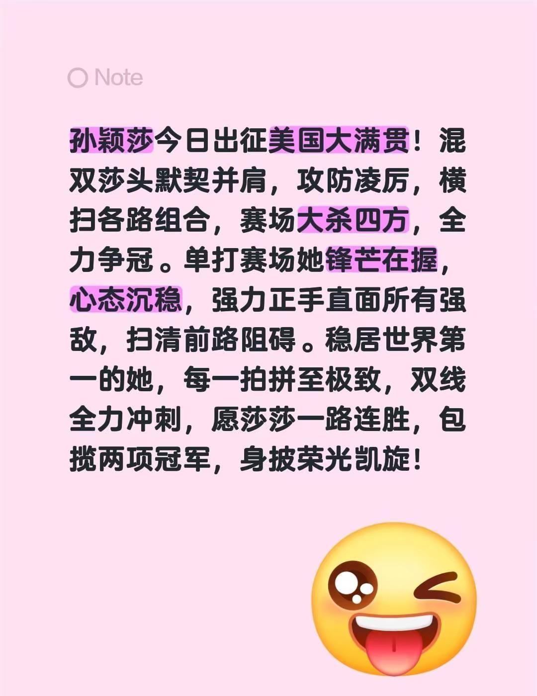 孙颖莎今日出征美国大满贯！混双莎头默契并肩，攻防凌厉，横扫各路组合，赛场大杀四方
