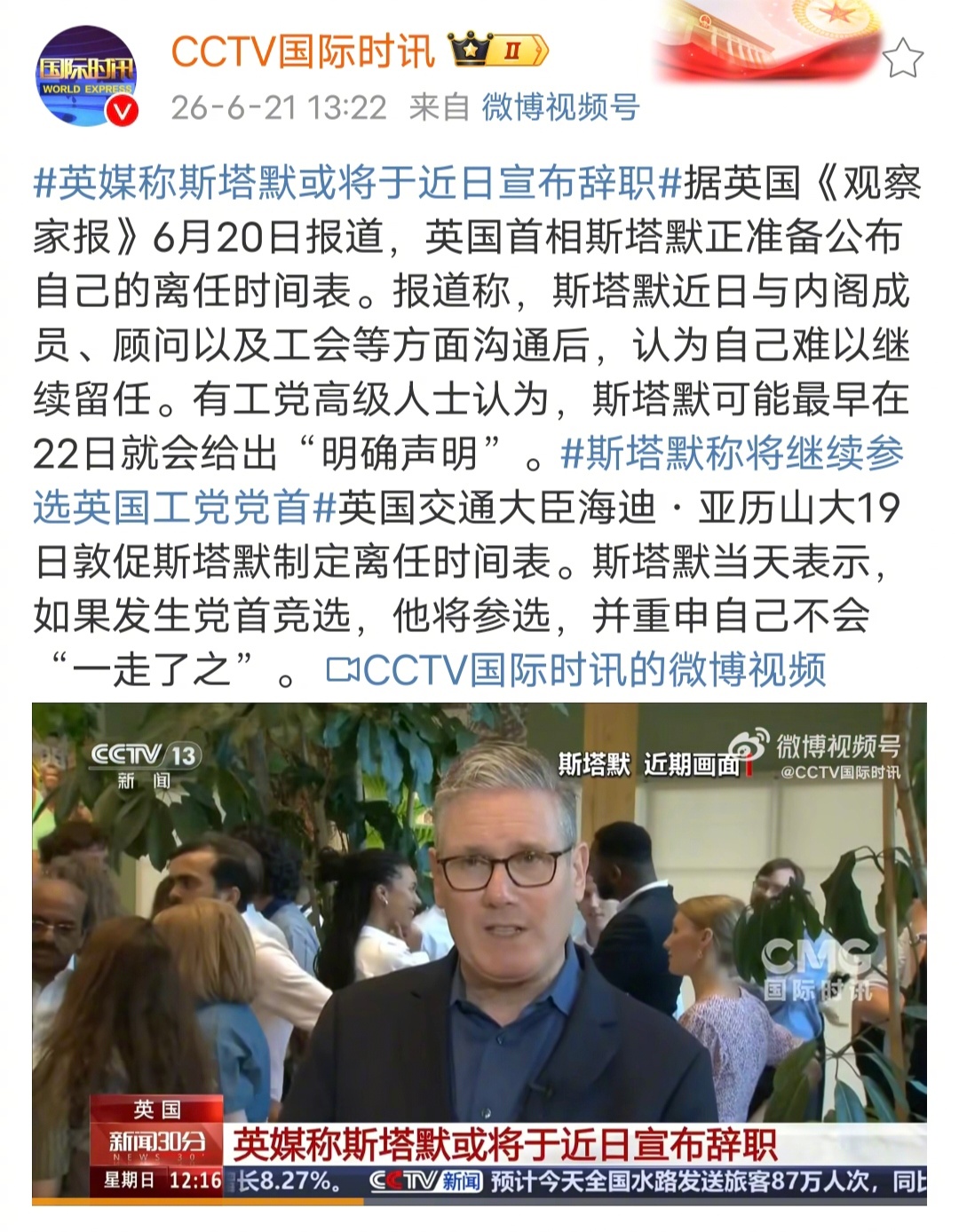 英国首相斯塔默，顶不住压力，要辞职了。 