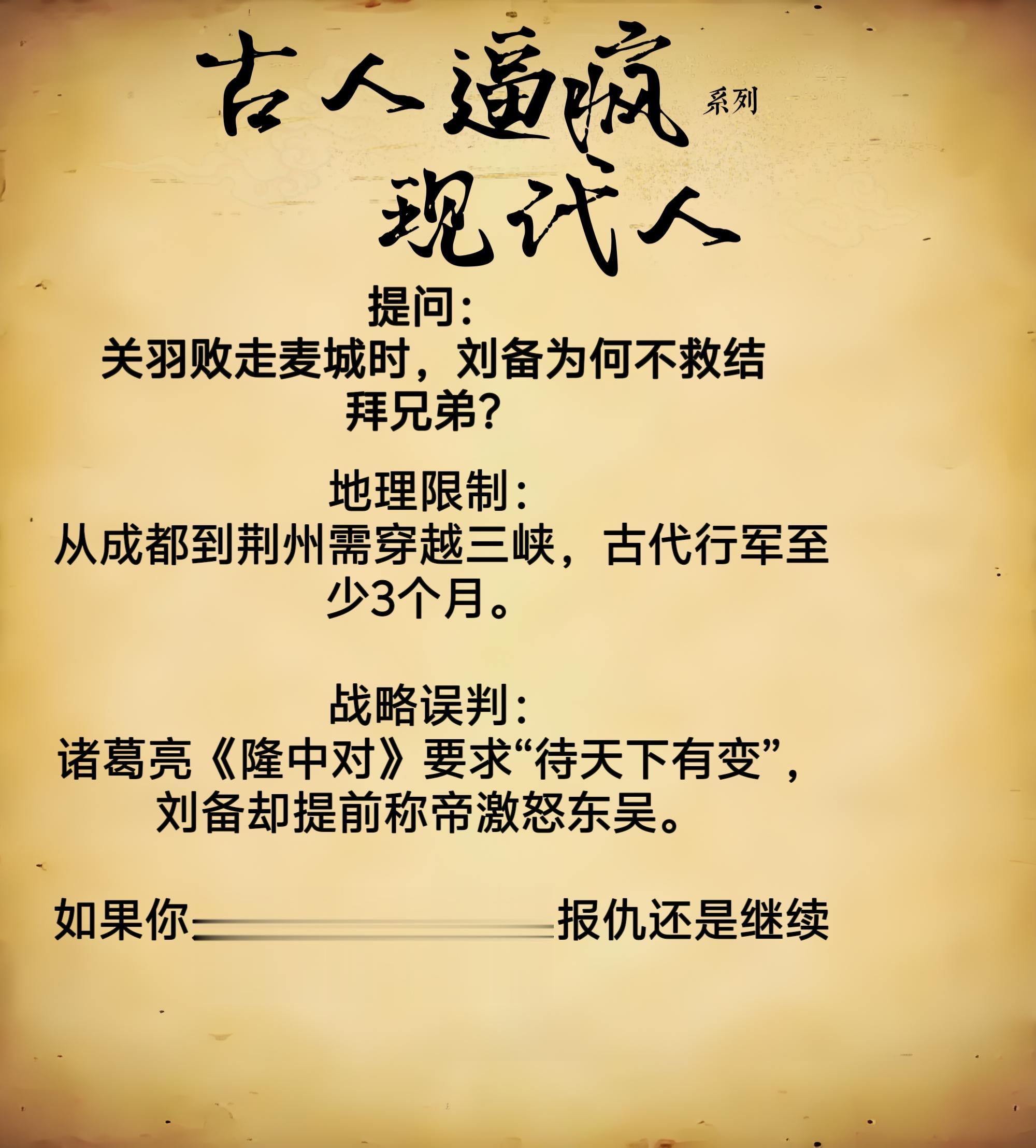 刘备当时肯定心里也特别纠结，兄弟情义重如泰山，不报仇，实在是对不住死去...