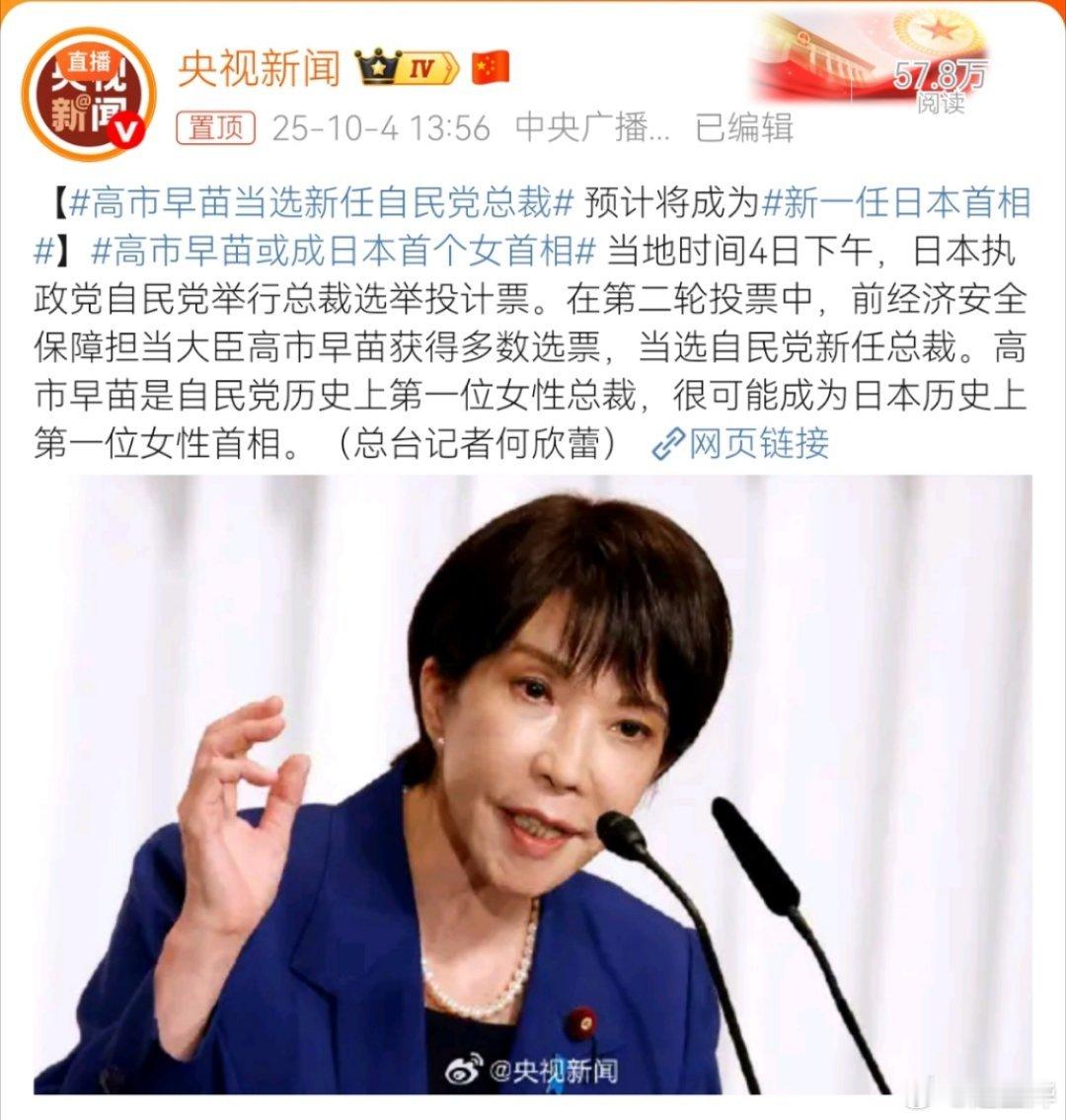 当日本国国运衰落时，引进个女首相，道家来看，确实可以调节阴阳平衡，从而让国运通达