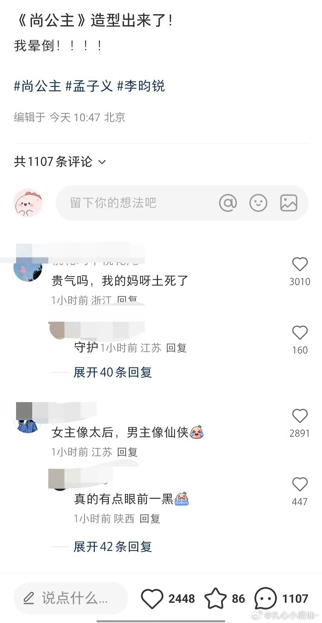 孟子义的造型翻车了… ​​​