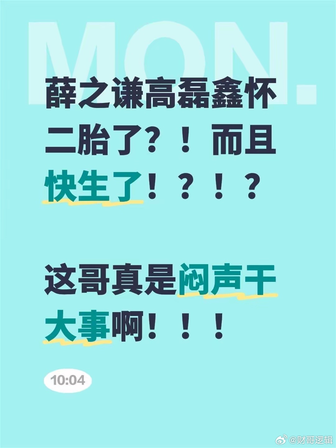 薛之谦高磊鑫二胎 薛之谦高磊鑫怀二胎了？！而且快生了！？！？这哥真是闷声干大事啊
