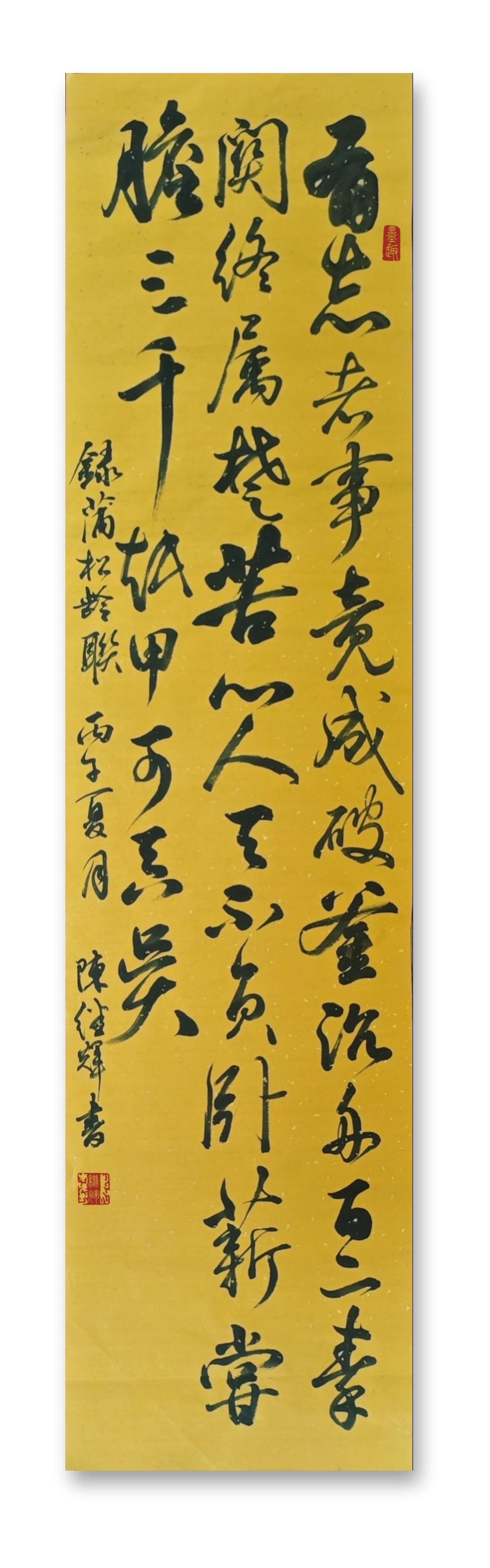 这是清代蒲松龄落第后写的自勉联，用来激励自己发愤著书，最终成就了《聊斋志异》。‌