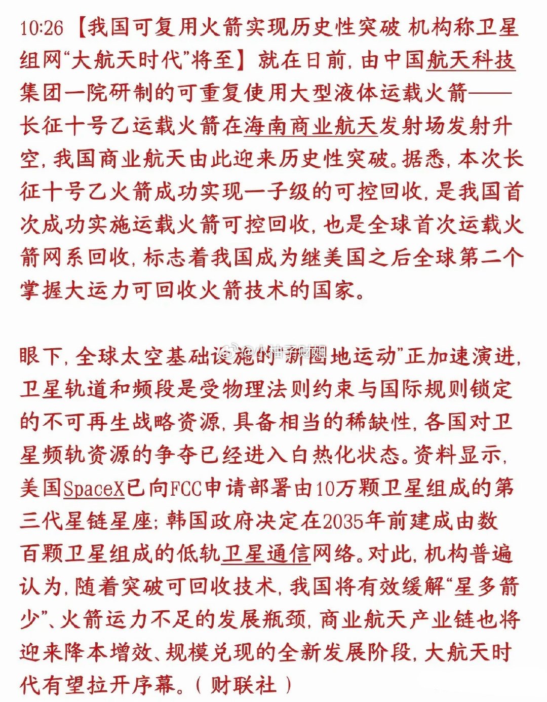 火箭回收在周末持续发酵，商业航天板块这是要反弹的节奏周五的火箭回收视频全世界都看