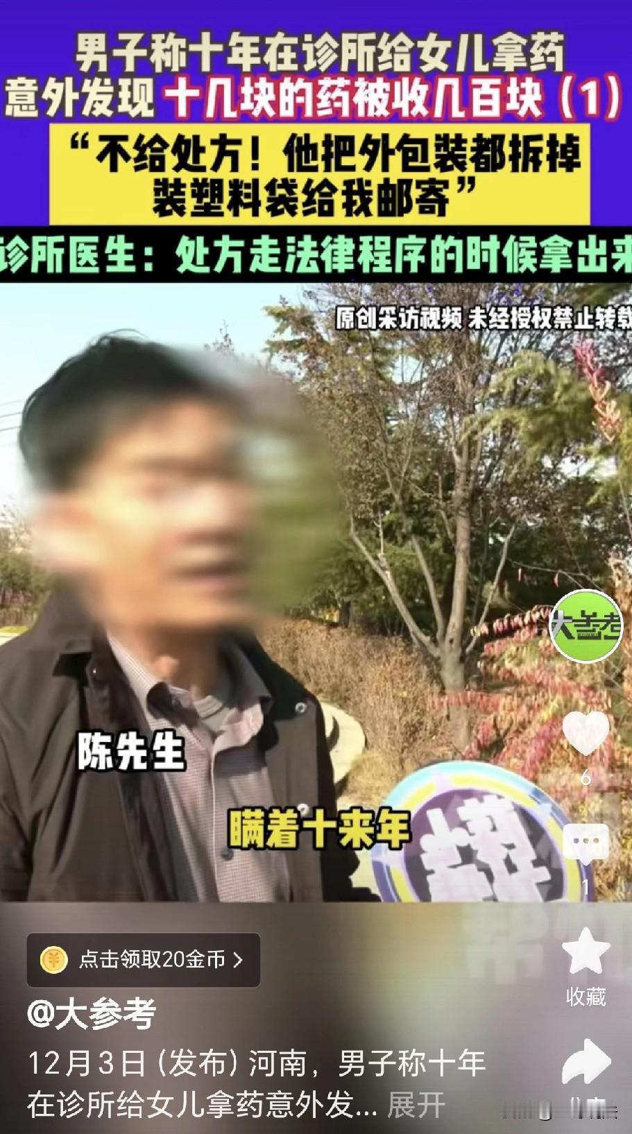 还是天使吗？河南长葛，一男子女儿患有双相情感障碍，男子在诊所拿药，每次800到1