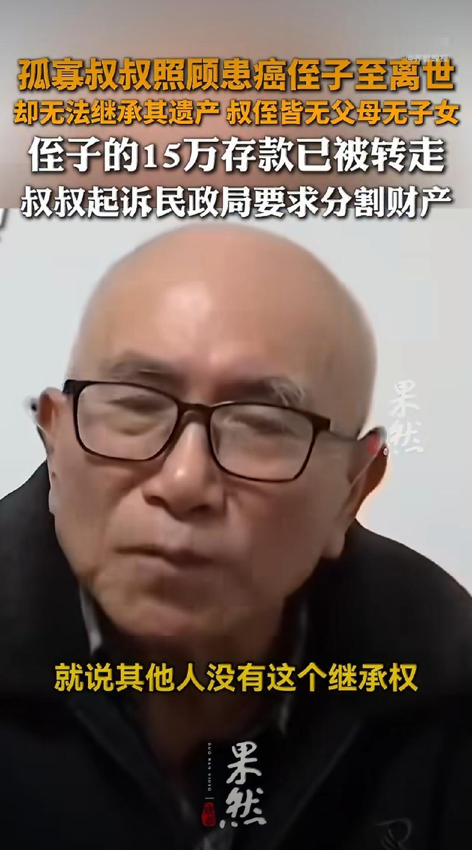 叔叔起诉民政局，要求分割侄子遗产这事，最关键的一点在于，那15万元是不是民政局取