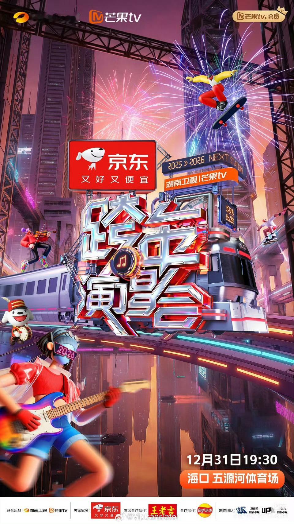 湖南卫视跨年五对CP芒果台这波跨年安排绝了！五组CP同台，简直是为CP粉准备的新