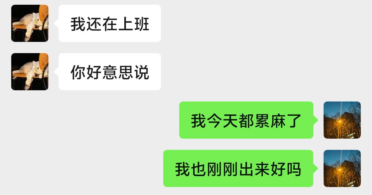 我和朋友就像两条流浪的野狗，每天为了讨饭互相用悲悯的眼神互相交流一些不为人知的职