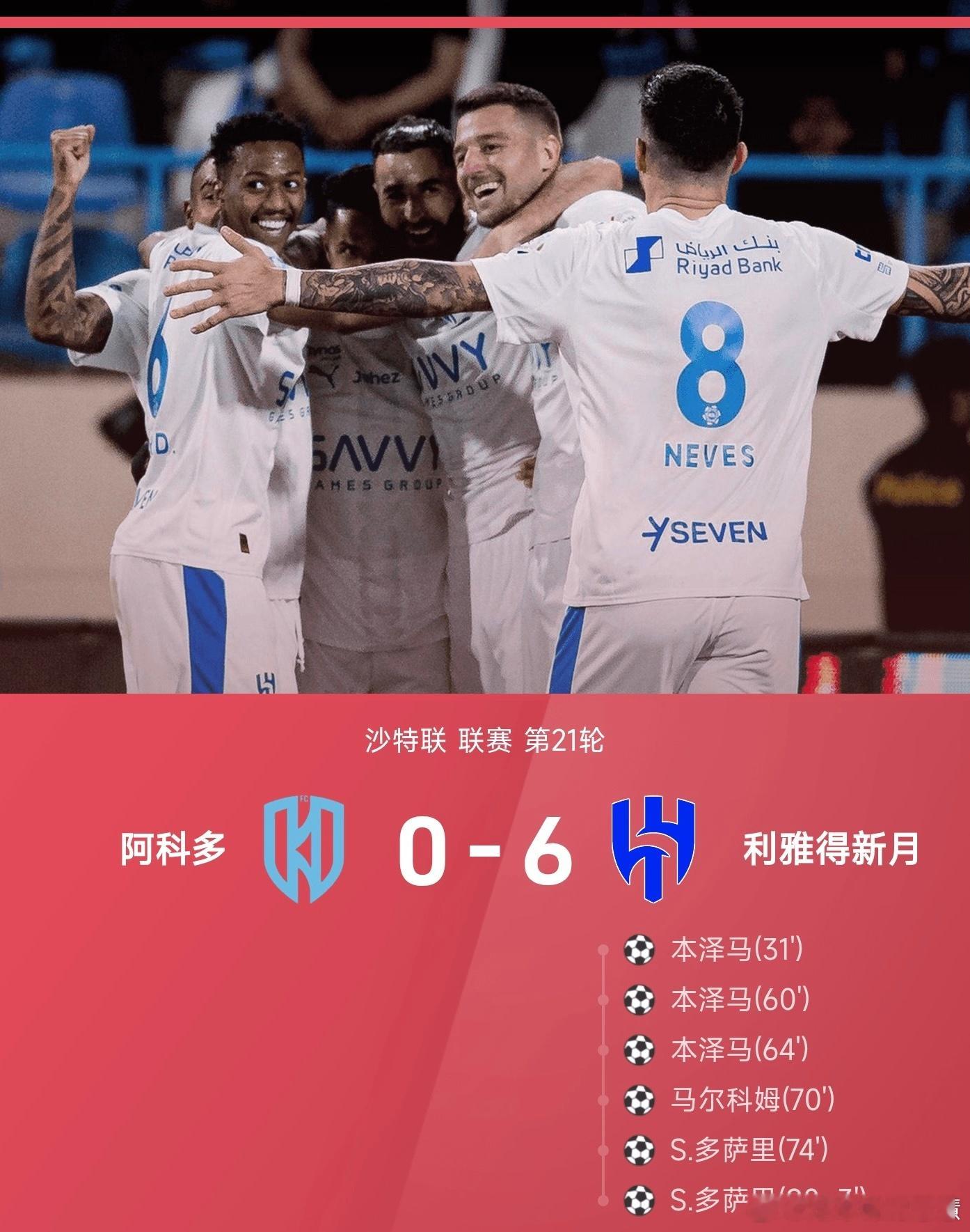 2月6日讯，25/26赛季沙特联第21轮，利雅得新月客场6-0大胜阿科多。新援本