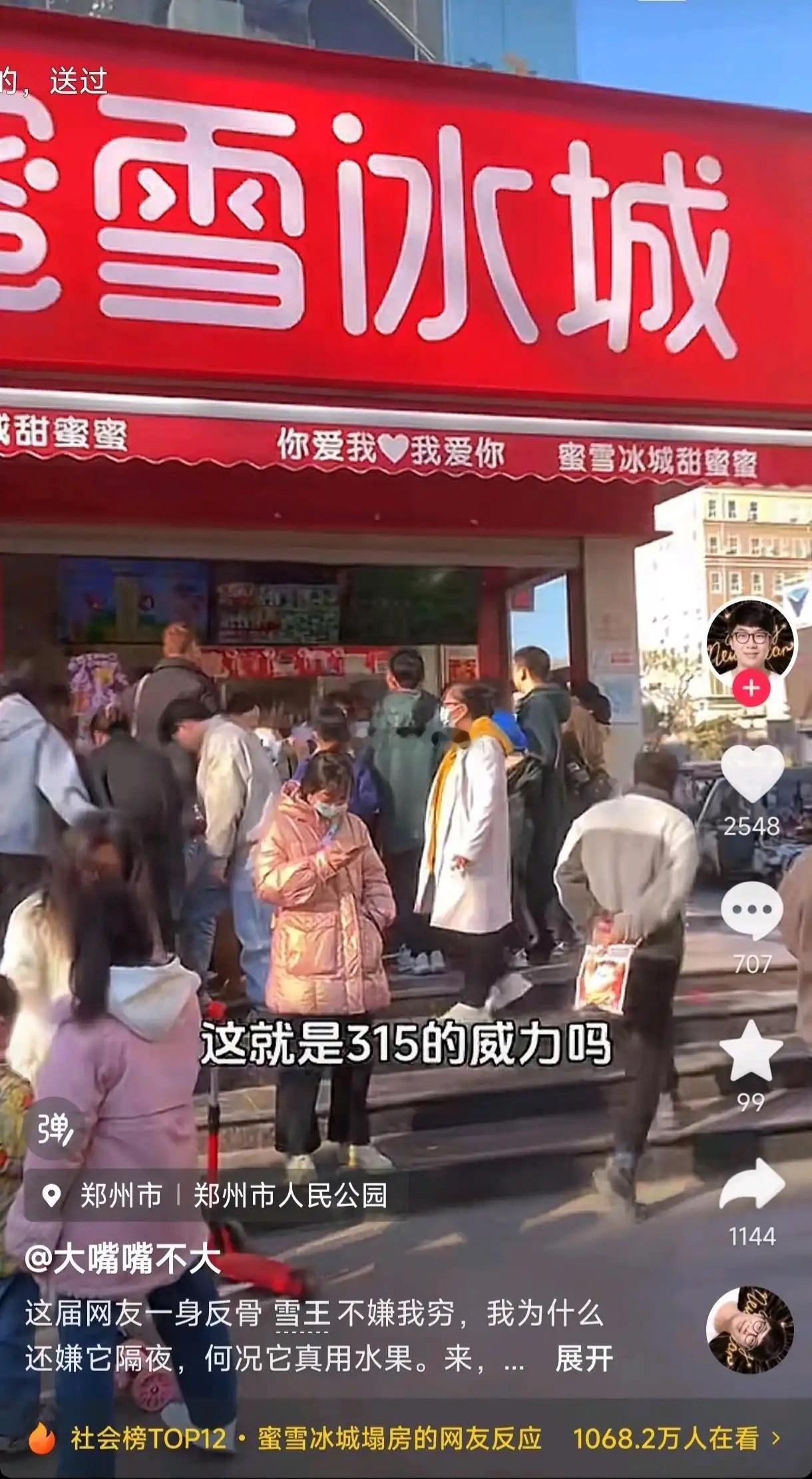 为啥还这么多人买蜜雪冰城315 ​​​