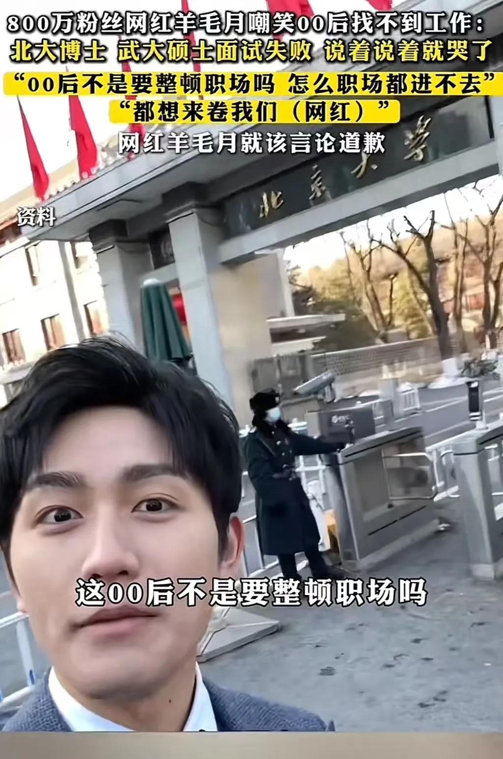 800 万粉丝博主“羊毛月”飘了！发视频调侃嘲笑00 后找不到工作，说“你们不是