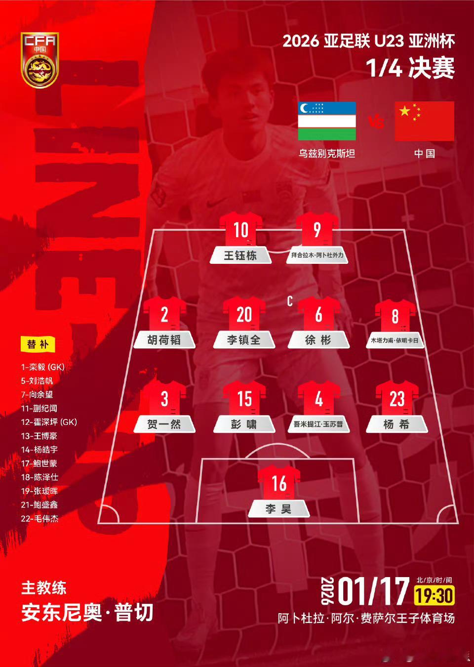 开始了 U23亚洲杯U23国足vs乌兹别克斯坦U23