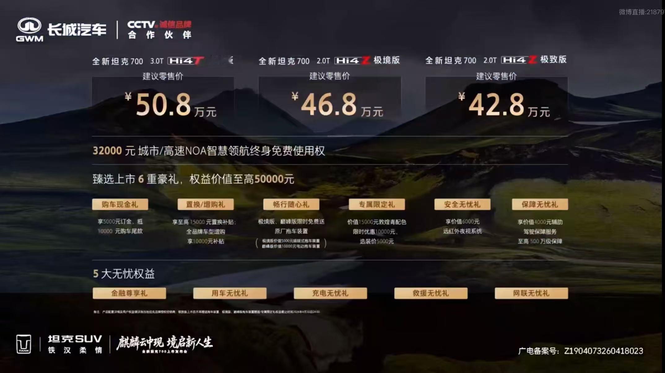 刚看完坦克700的上市发布会，说实话，有点被惊喜到。先划重点：新车共推出3个版本