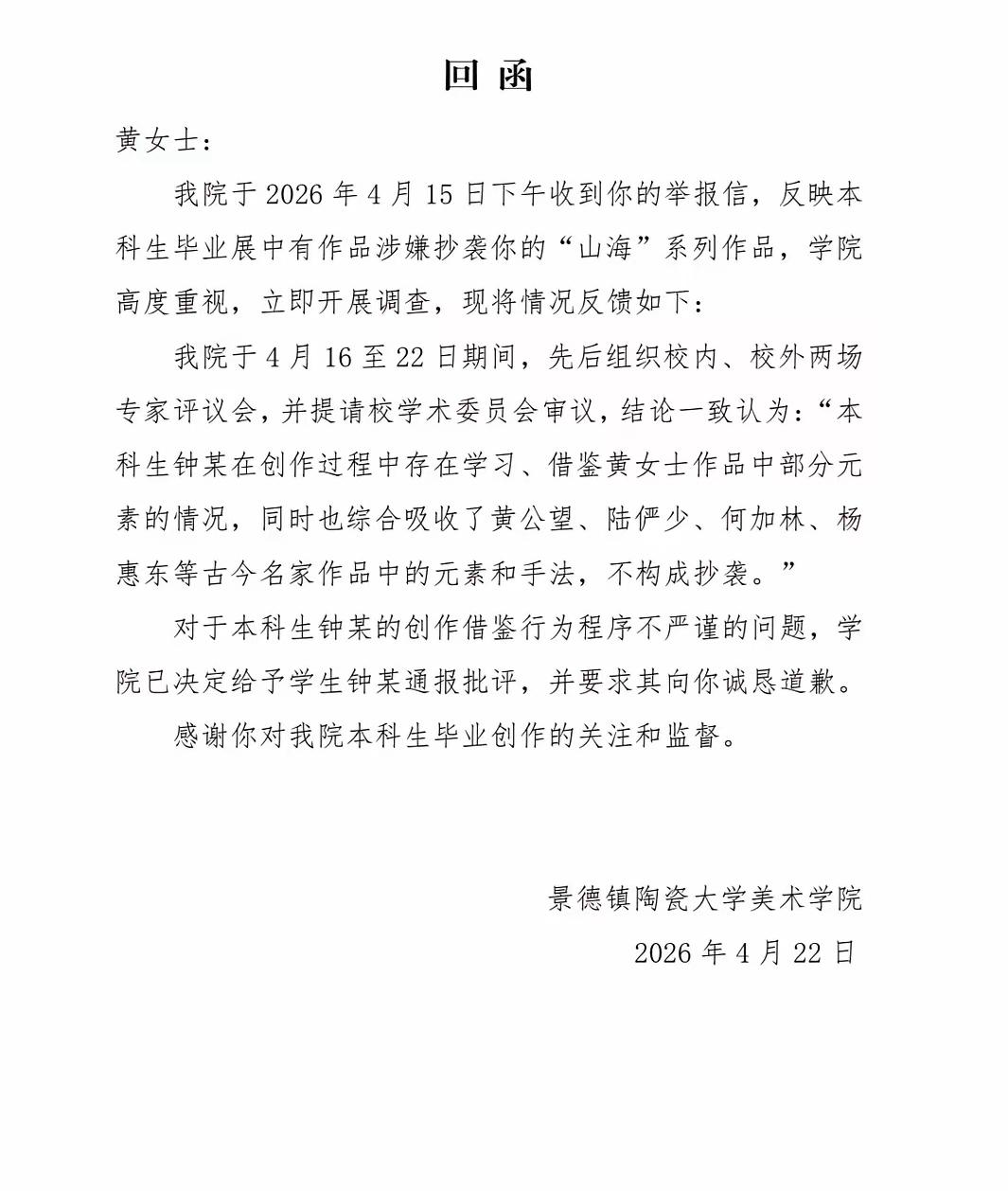 老师状告学生学术不端，一句“借鉴”就能抹平创作边界？
 
景德镇陶瓷大学美术学院