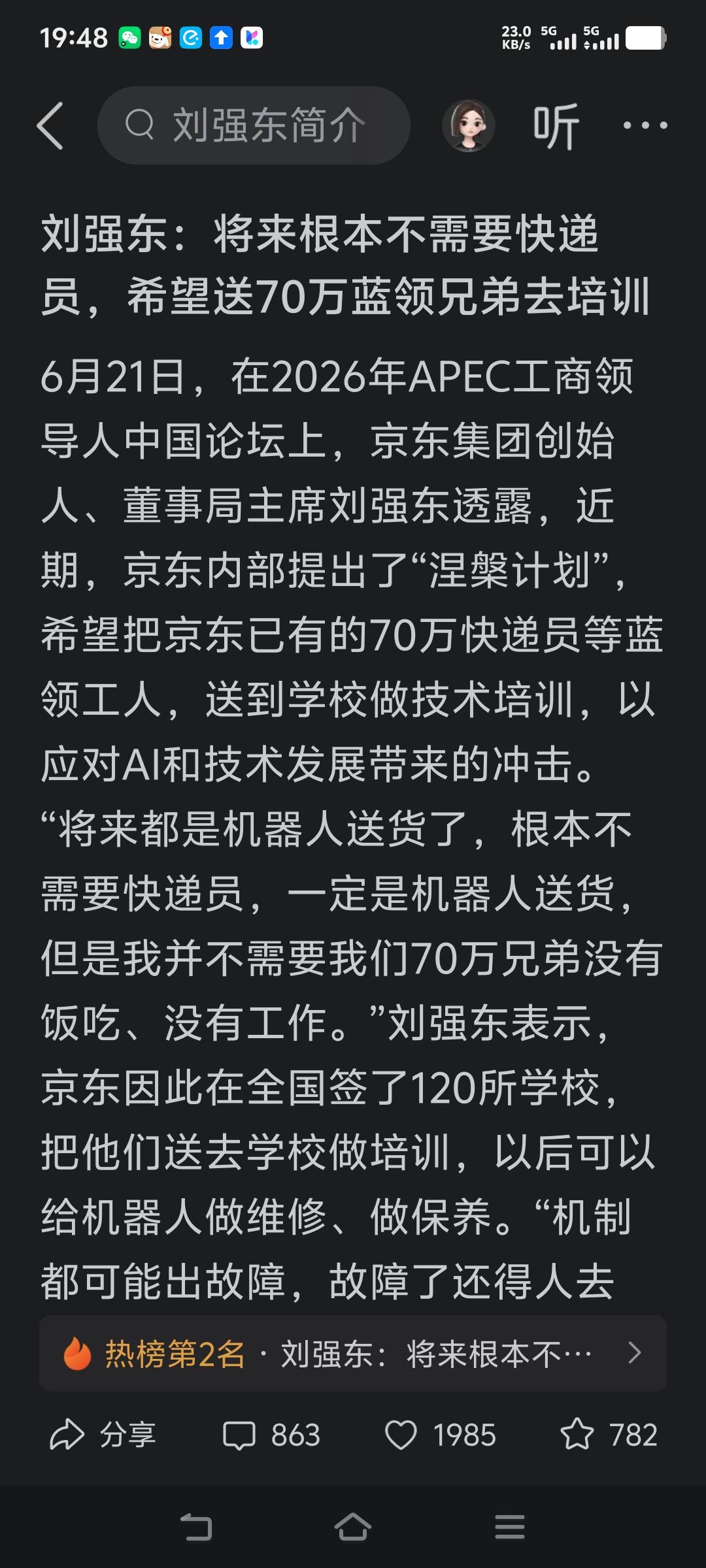 刘强东前半句话是说对了！
未来根本不需要这么多快递，外卖员，都是机器人！
但是这