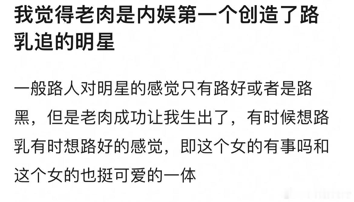 露思这个艺人，确实很容易让人路乳追，干的好多事儿都想喷她，但是有剧又会看看，播得