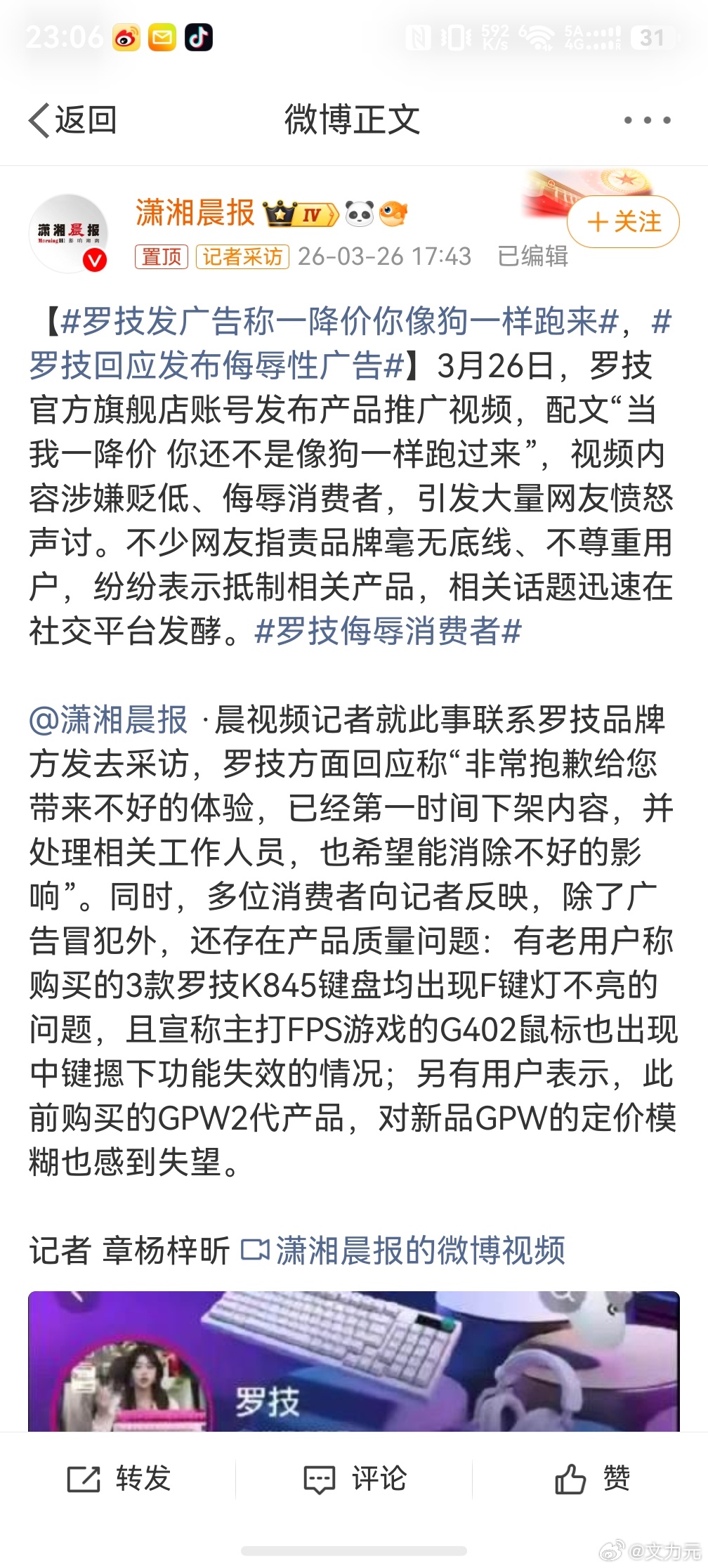 罗技回应发布侮辱性广告，我觉得这样的品牌真的是发东西之前大脑欠考虑，都不审核一下