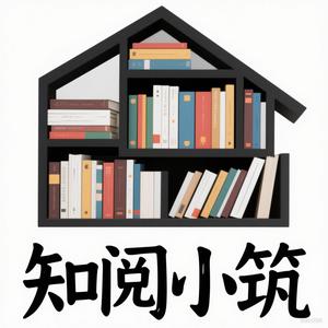 知阅小筑