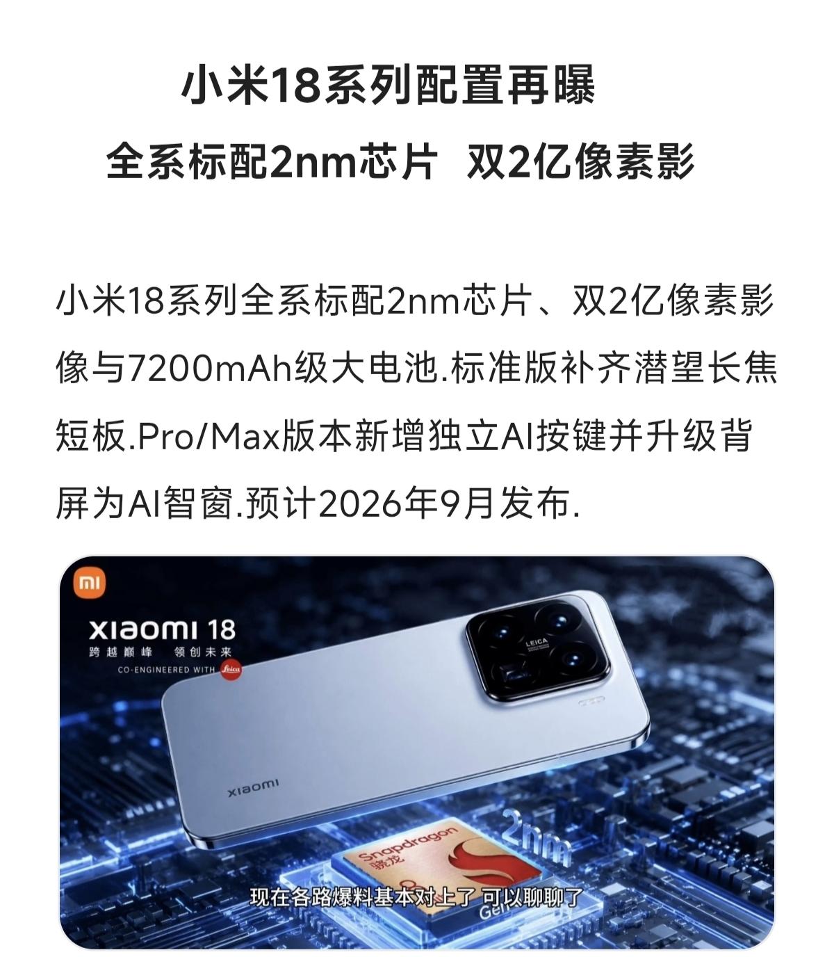全系标配2nm芯片  双2亿像素影小米新品手机 旗舰机颜值担当 手机性能对比 手