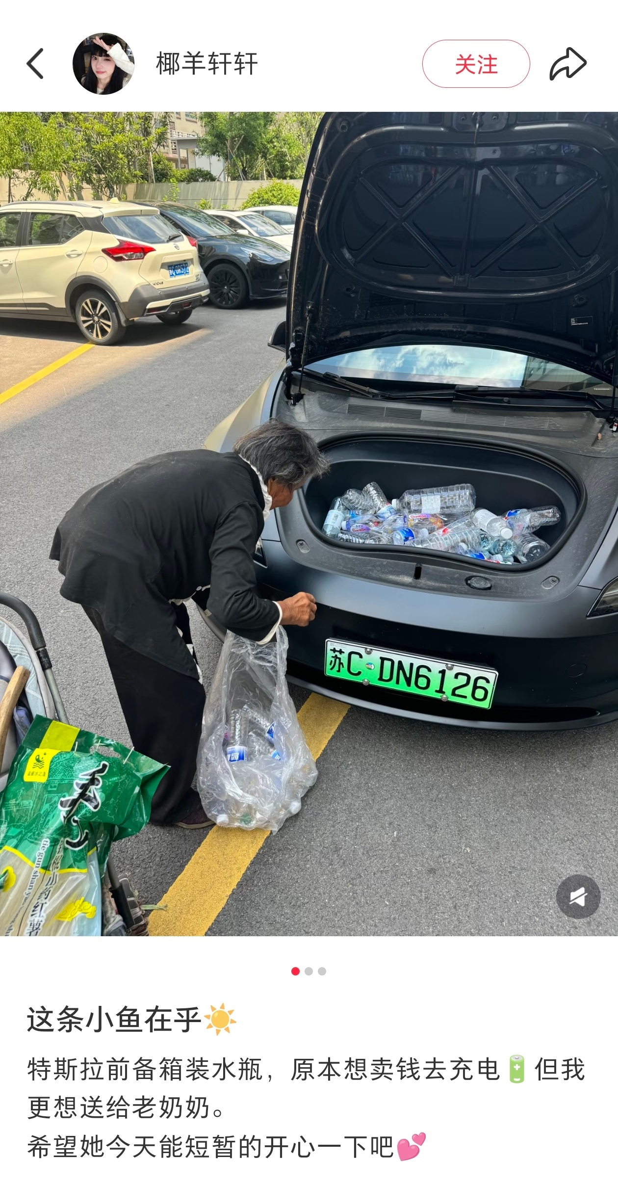 特斯拉车主把前车备箱攒的瓶子都给老奶奶了，下次可以踩扁多放一点。 ​​​