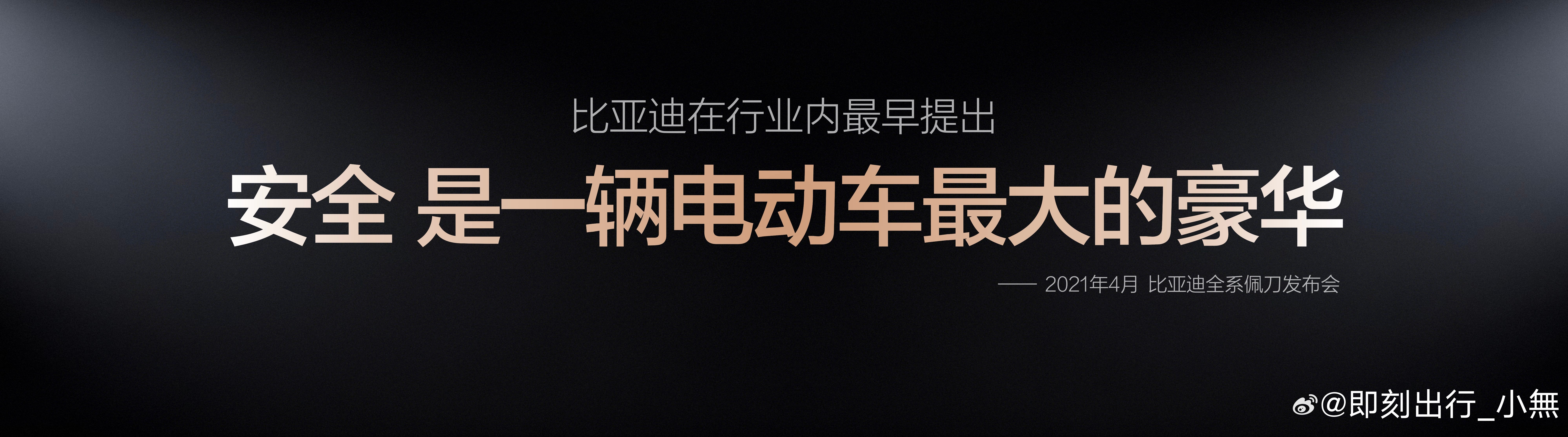 史无前例！第二代刀片电池质保再加码的底气，就藏在超越新国标的安全测试中！新国标对