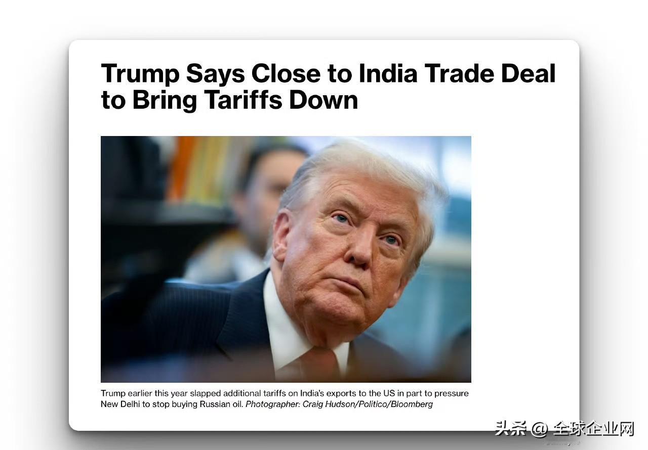 特朗普称接近与印度达成贸易协议
特朗普表示，他“在某个时候”会降低对印度商品的关