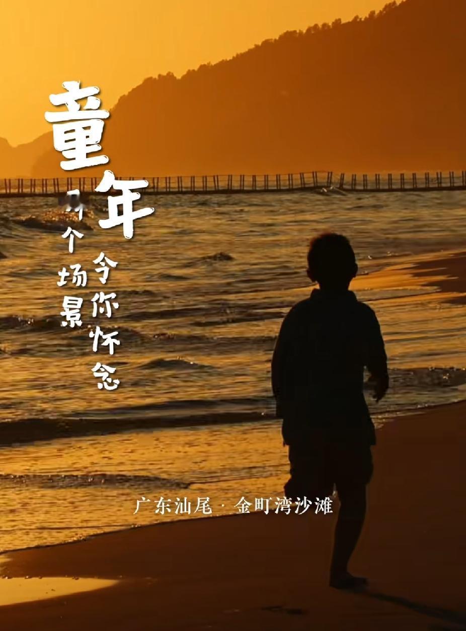 再回首，最忆是童年！
       儿时无忧无虑，对万事充满好奇，似乎天地间每一