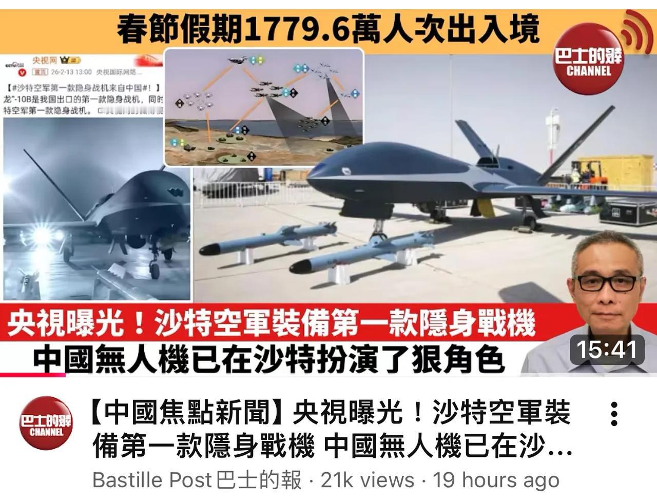 看沙特，他们购买了三百架翼龙10B无人机，这些装备定能助力他们开创新的空战战法✊