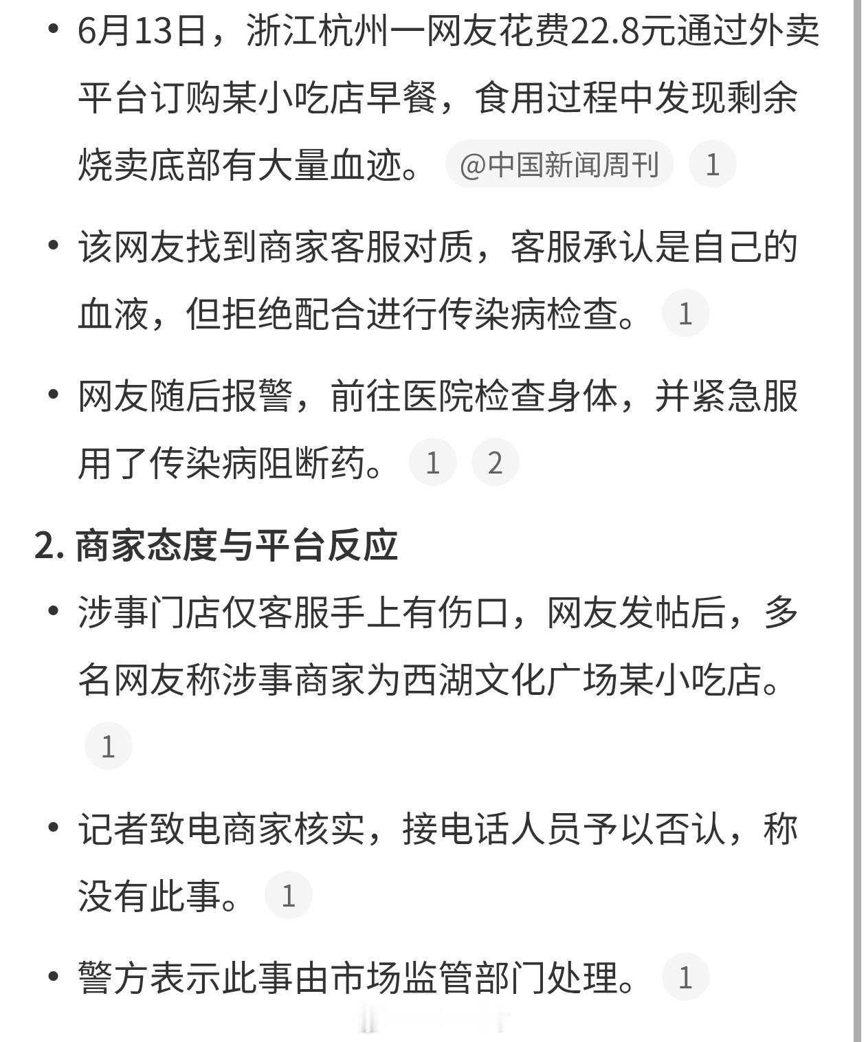 外卖餐食中有血迹顾客紧急服阻断药太可怕了，万一有血液传播的疾病呢，而且入口的东西