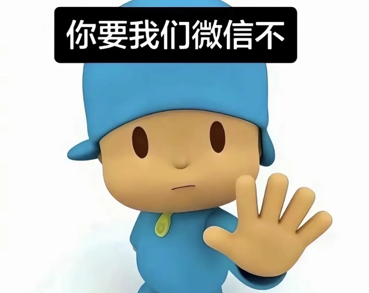 你们要我们微信不？