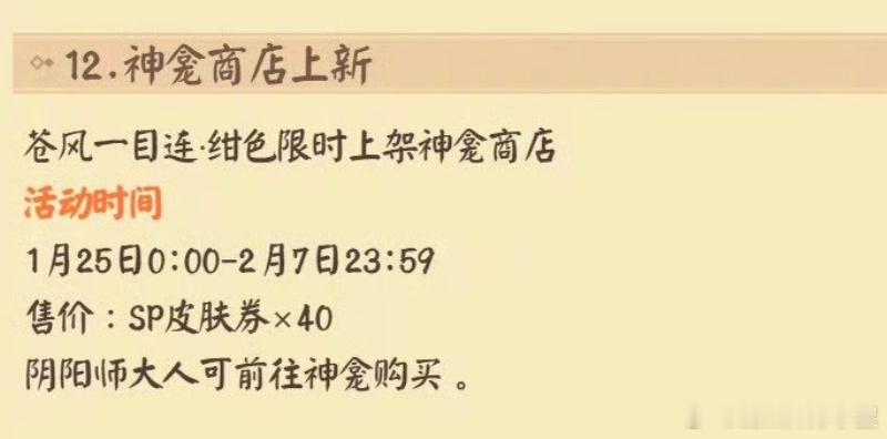 老登，你终于想起来有sp皮肤券这种东西了 ​​​