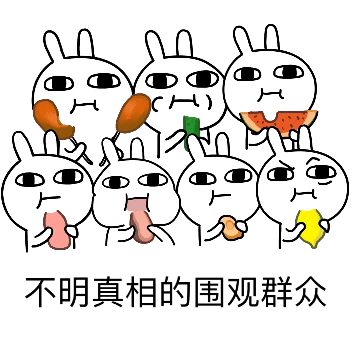 今天看了圈，某系大V挺会舆论战的：不做题，只出题。不管别人议论什么，高声大呼：?