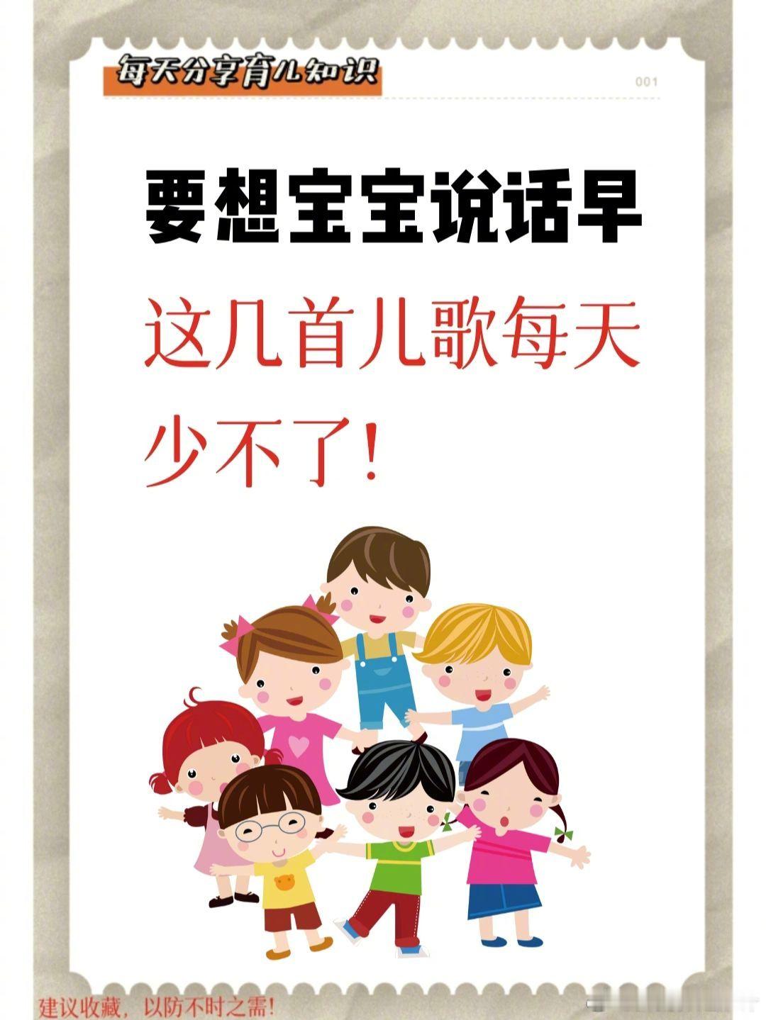 要想宝宝说话早，😍这几首儿歌每天少不了 