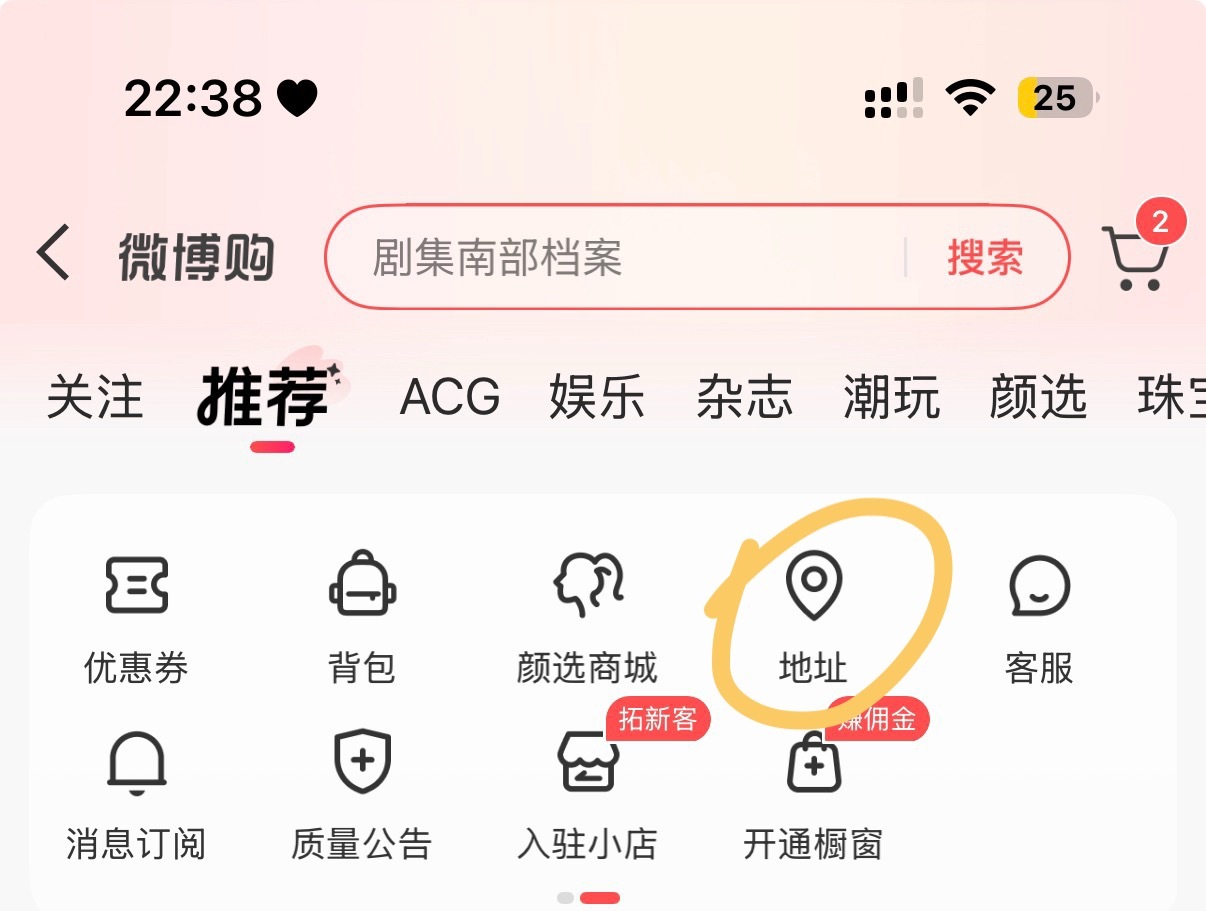 田栩宁 随机检查，收货地址都填了吗 