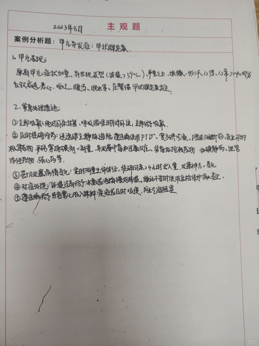 事业编联考｜护理岗主观题背诵