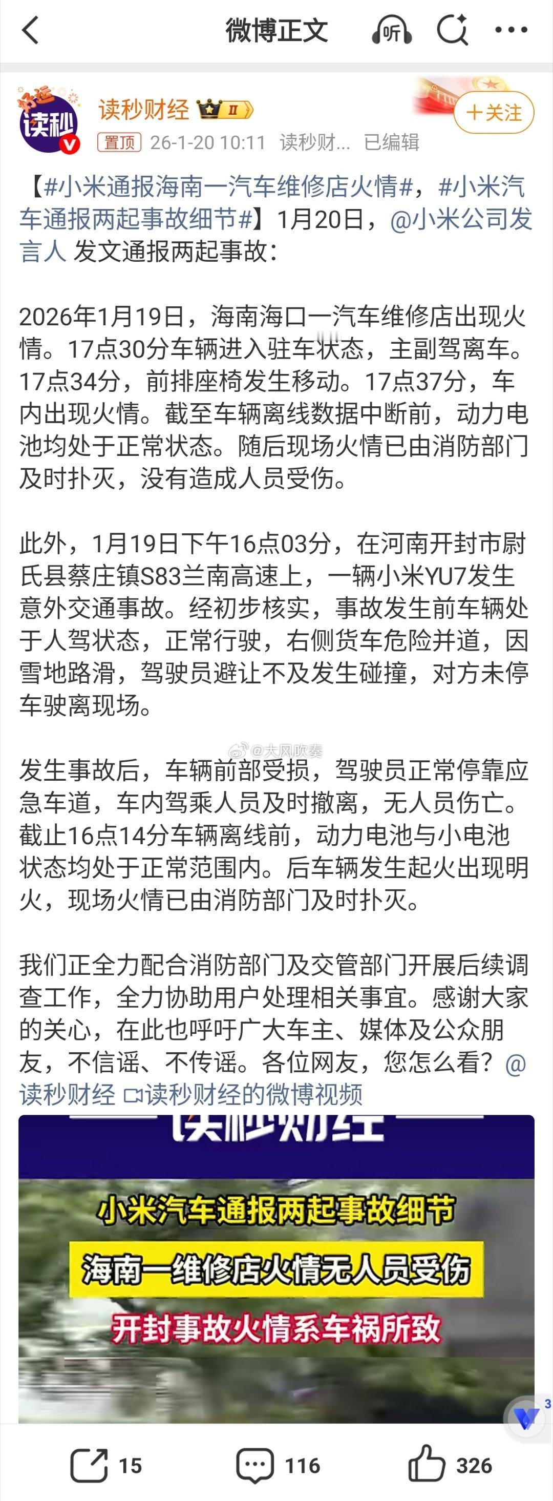 小米通报海南一汽车维修店火情没有现场勘验，就知道动电池系统正常？这种结论实不科学