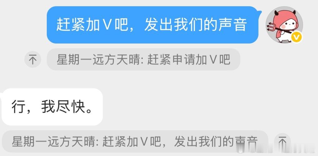 每天都在劝别人加V的路上