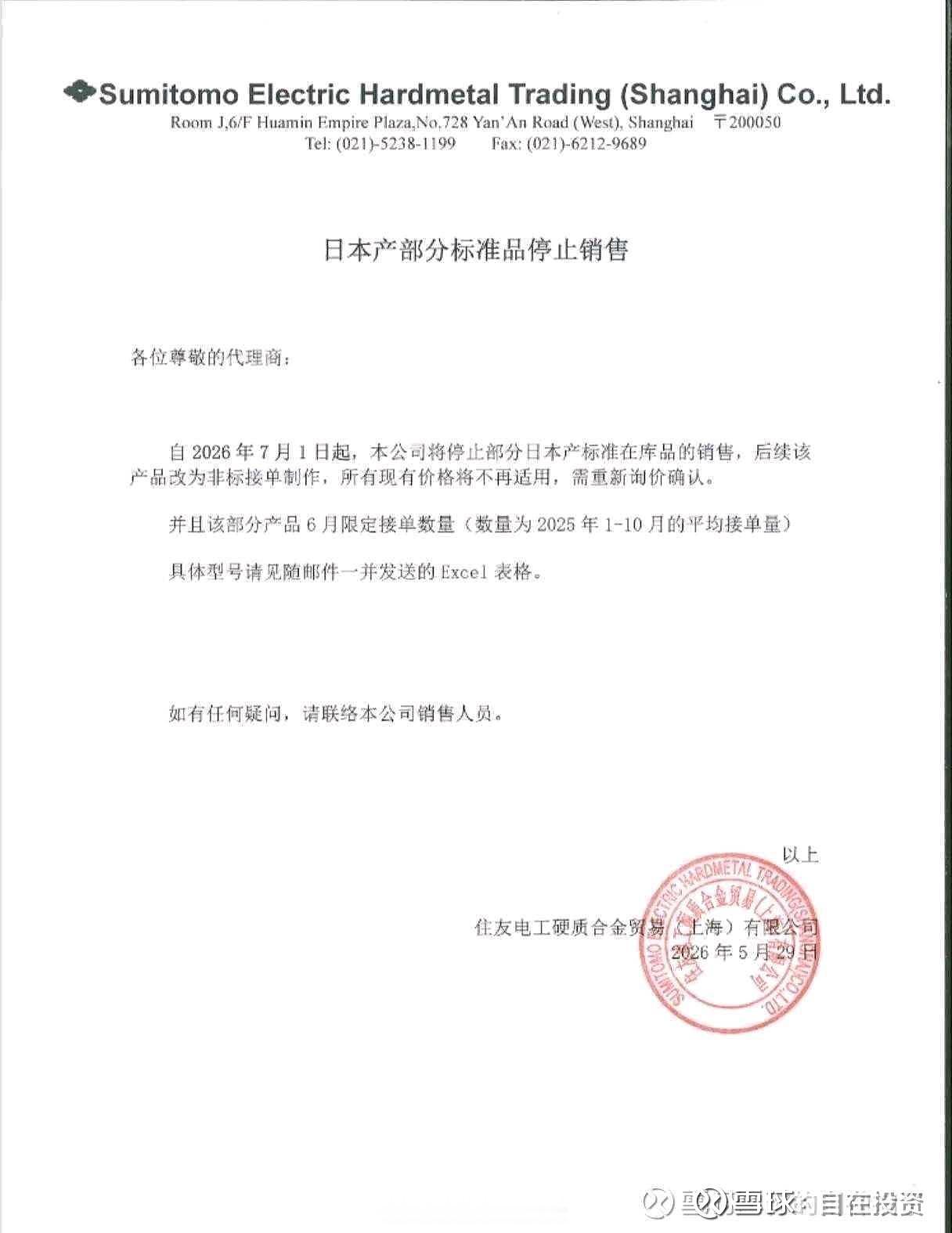 除了六氟化钨受到钨的出口限制，日本准备停产外；住友在5月底发公告，停产不分硬质合