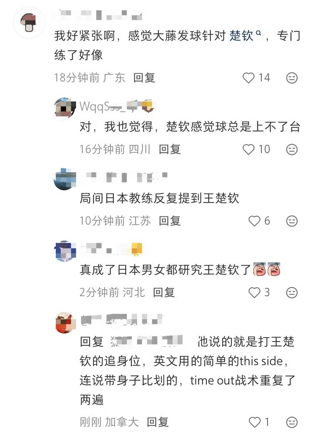 莎头 让二追三晋级四强谁敢看？ 