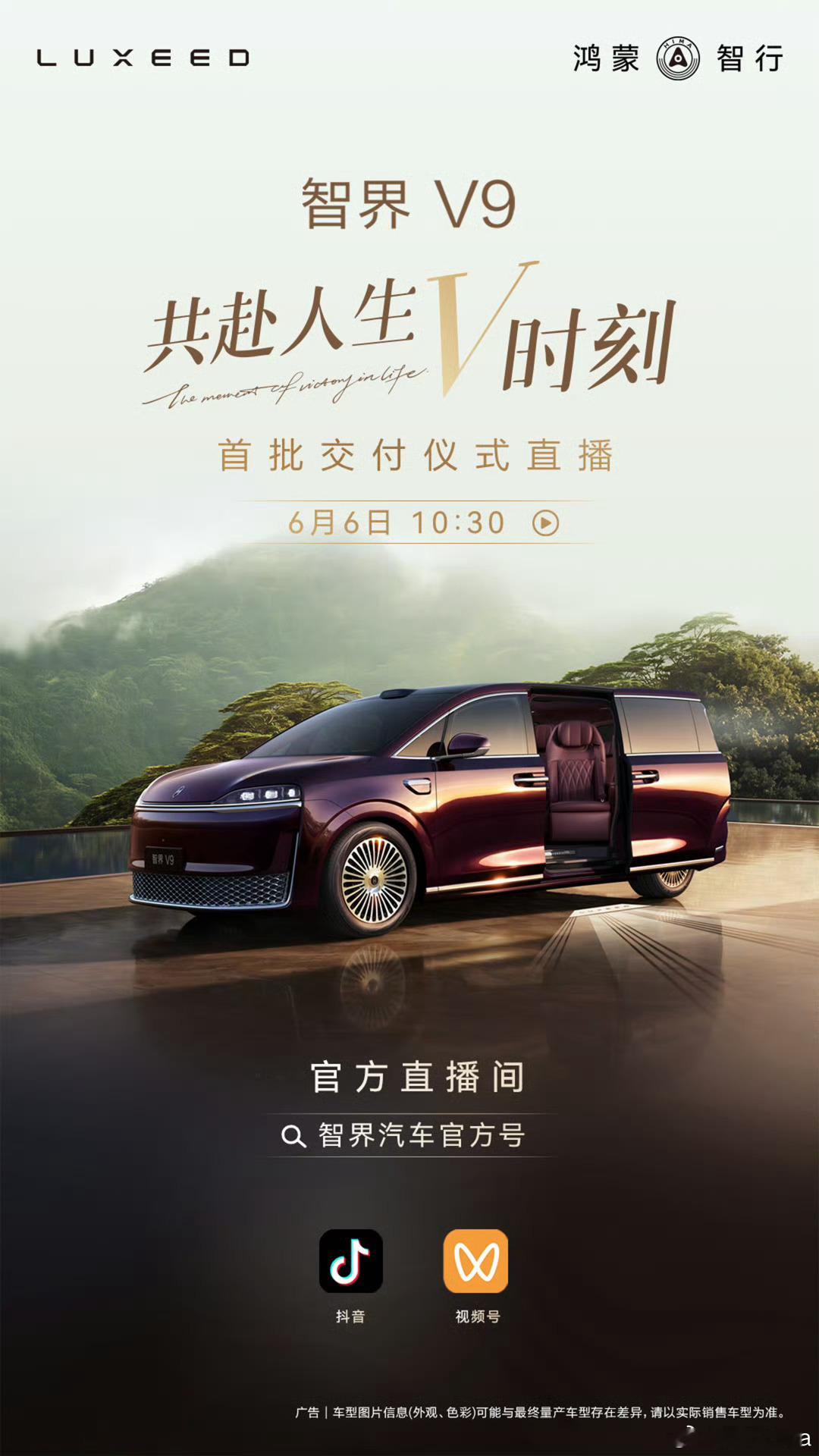 明天智界V9首批交付，这次不会有人再说是假提车了吧 智界 智界v9