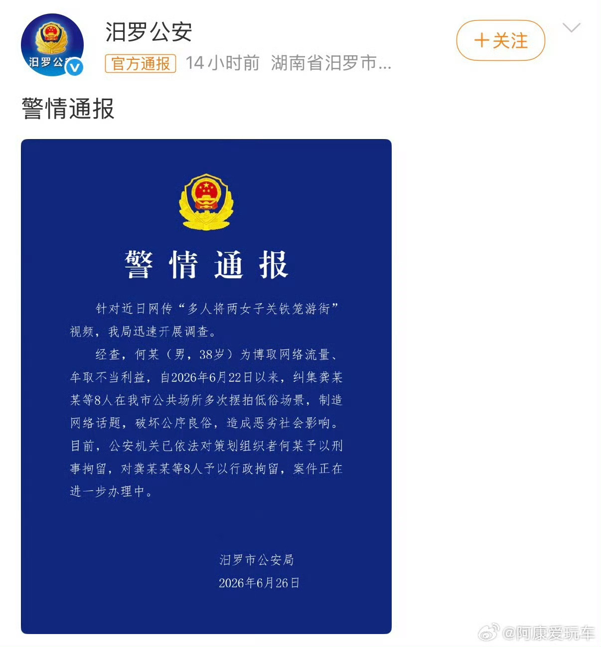 何某低俗摆拍女子被关铁笼游街被刑拘过于离谱……昨天看到就觉得不可思议，真是什么都