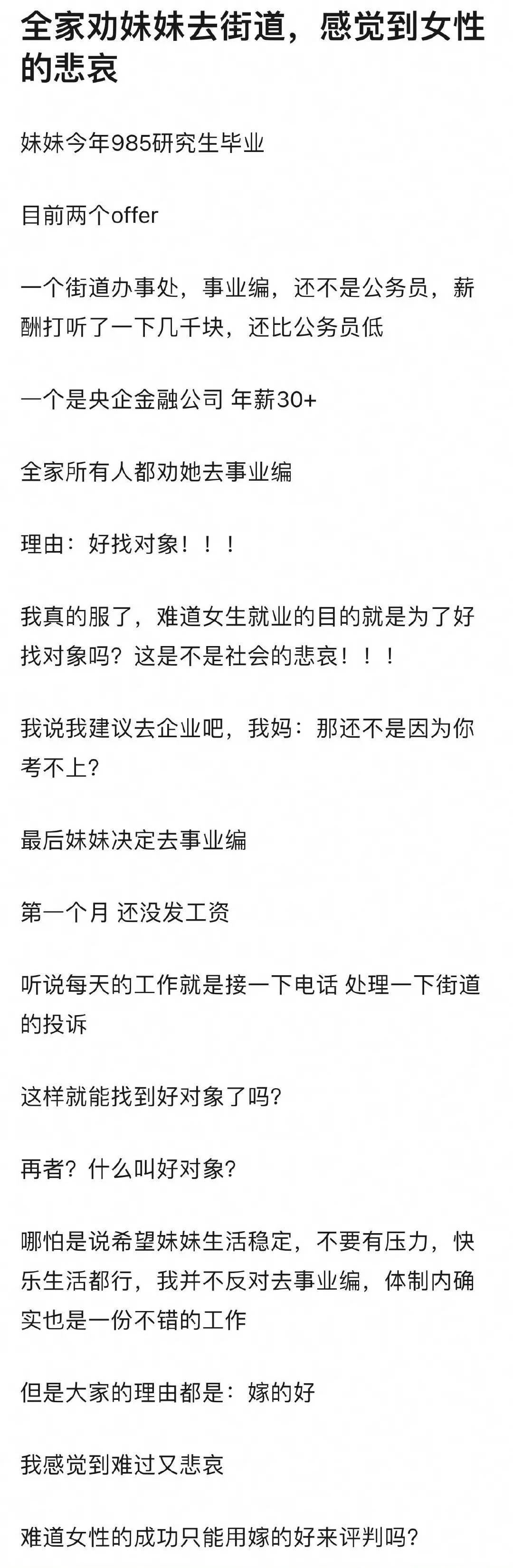 年薪30万OR街道事业编，该怎么选？