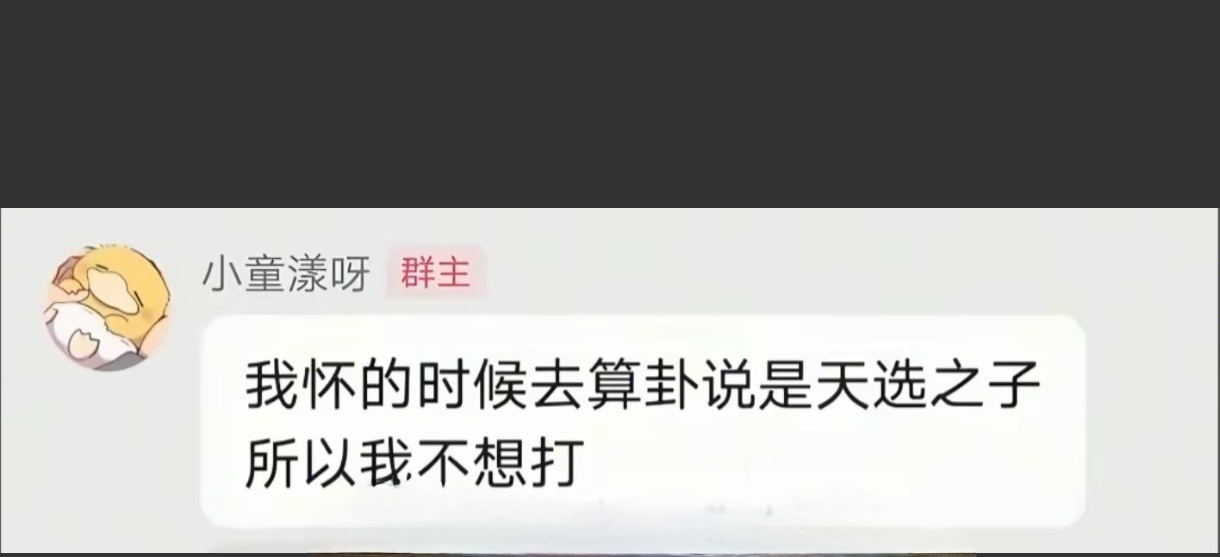 江南第一深情”直播里一口一个“最喜欢小孩”，私下聊天记录却让人大跌眼镜。童锦程也
