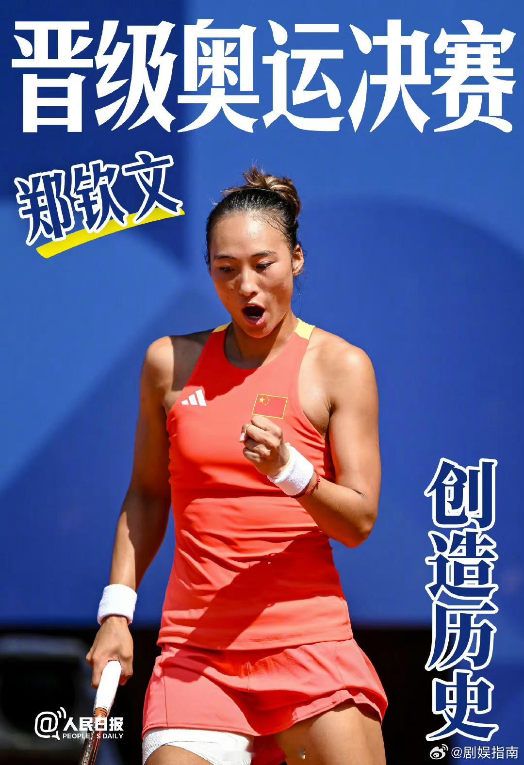 #郑钦文为国出战buff太强了##为国出战buff太强了#实力大增 ​​​