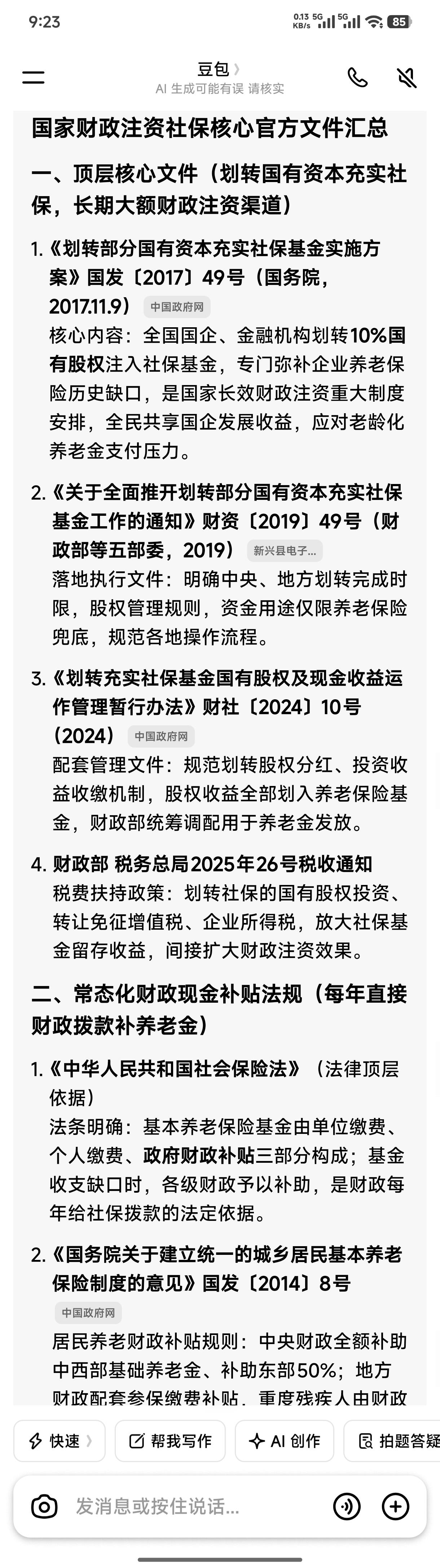 养老金含福利成份，国家财政给社保大力支持，每年都会为社保基金池注入巨额资金！
大