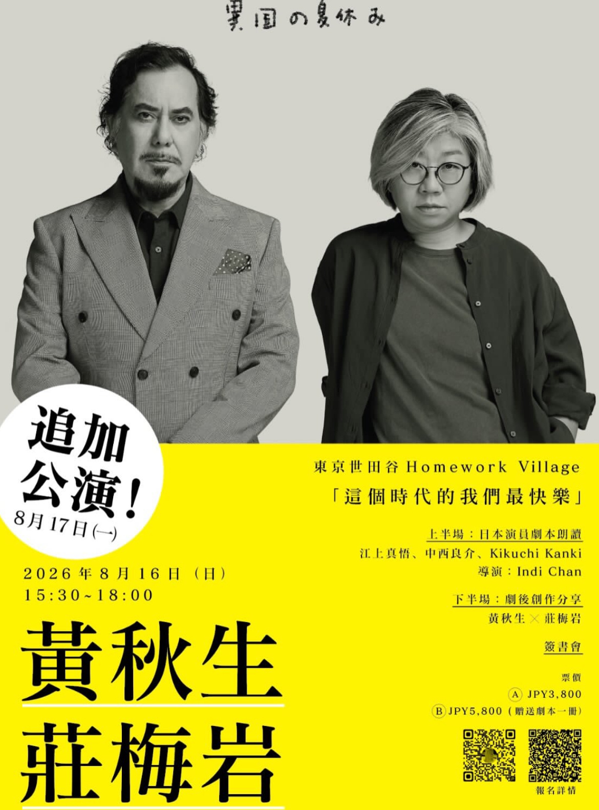 wongchausang  出一个17号的名额，含剧本和签书会 