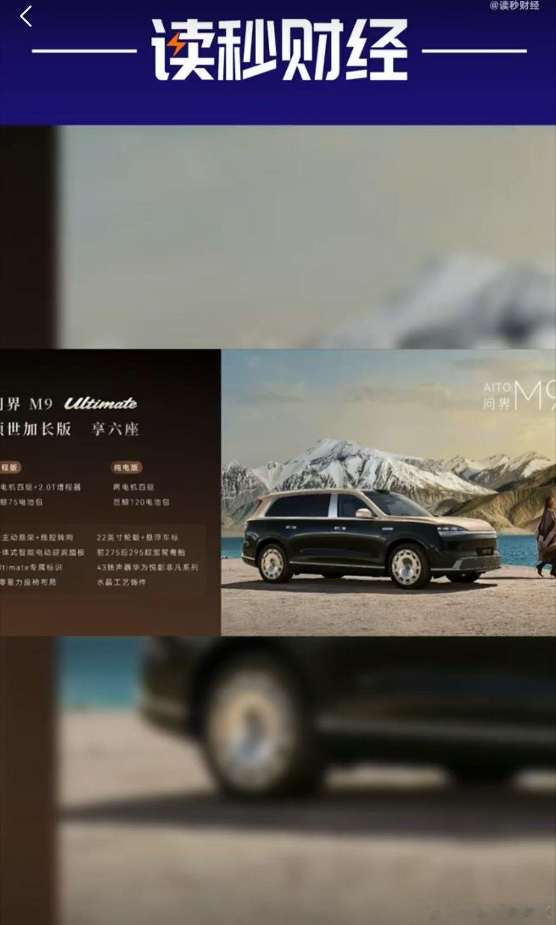 问界M9老车主增换购尾款至多减免5万 两年多的陪伴，让老车主把问界M9当成了生活
