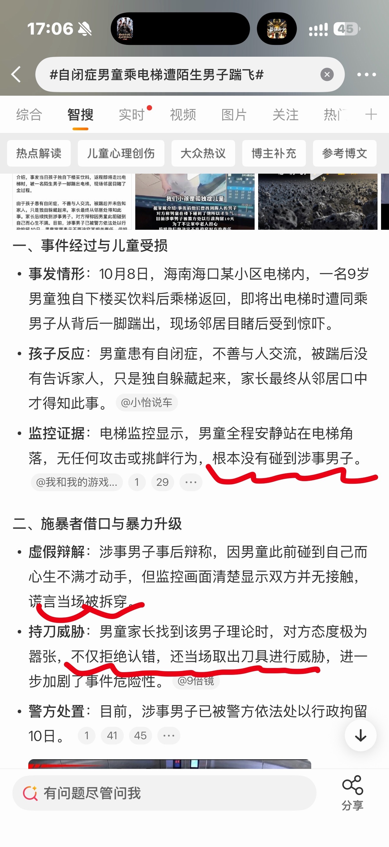就这还打码？？？自闭症男童乘电梯遭陌生男子踹飞 踹人男子辩称自闭症男童先触碰他 