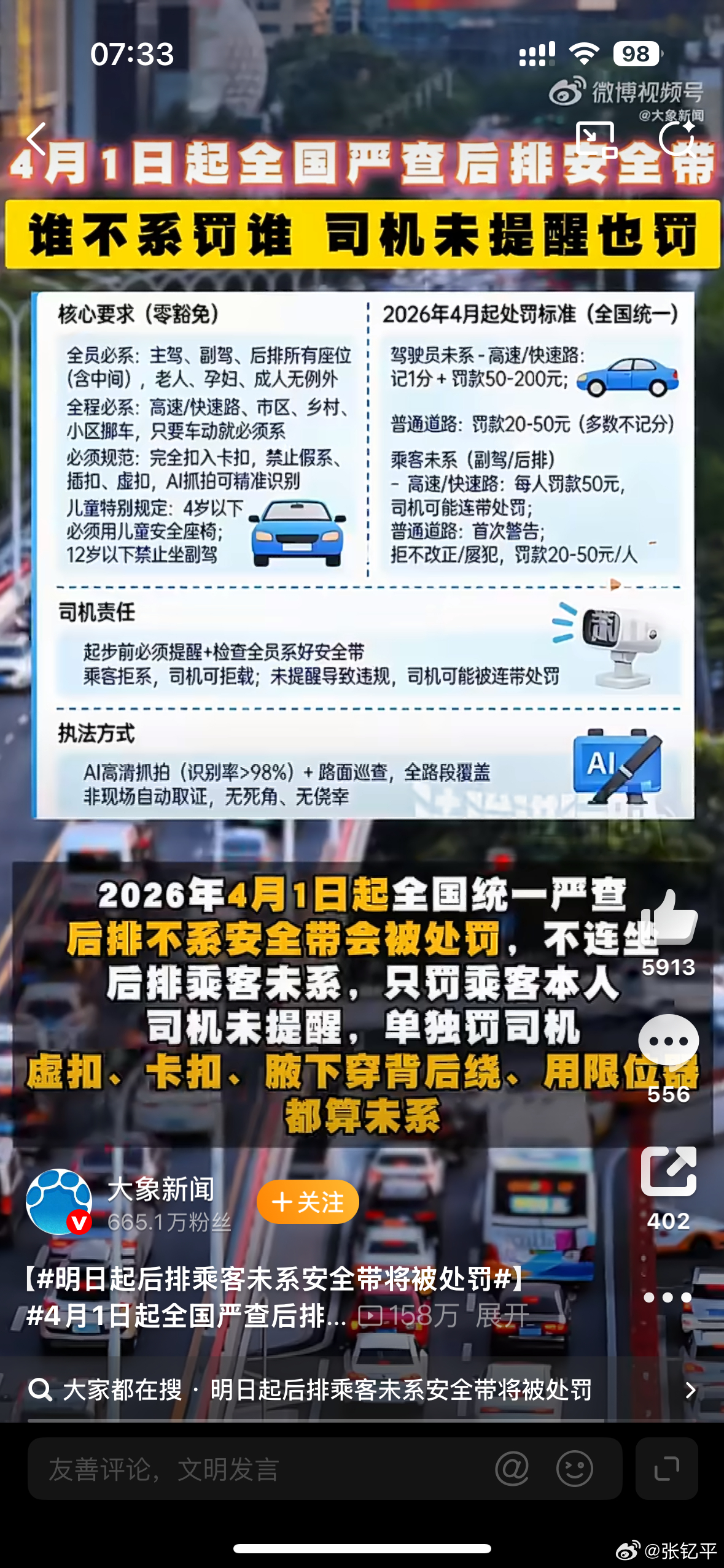明日起后排乘客未系安全带将被处罚之前在北京打车，司机大哥就跟我聊了一路这个事。他