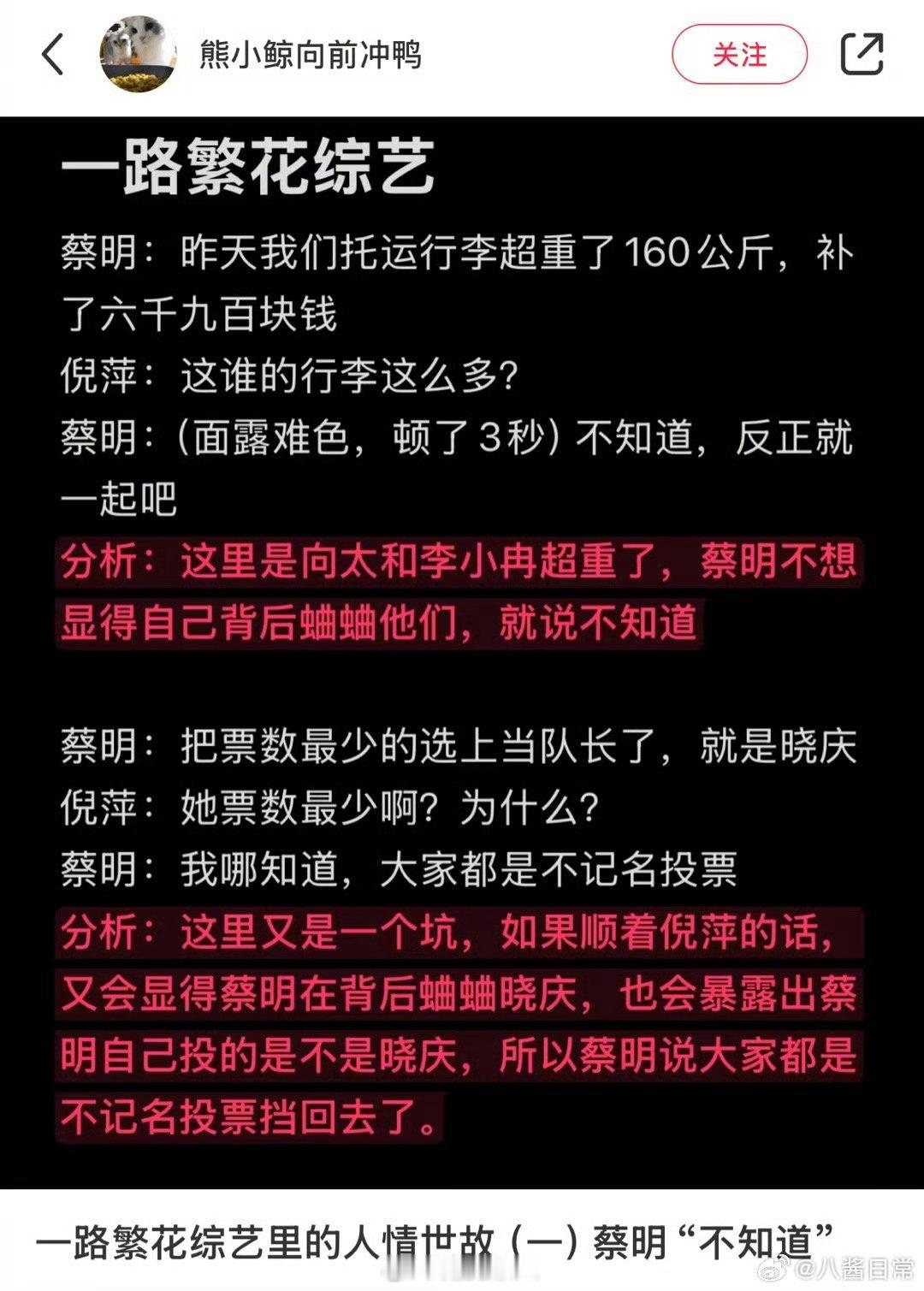 李小冉评论区 网友总结了一路繁花里的人情世故！[污] 